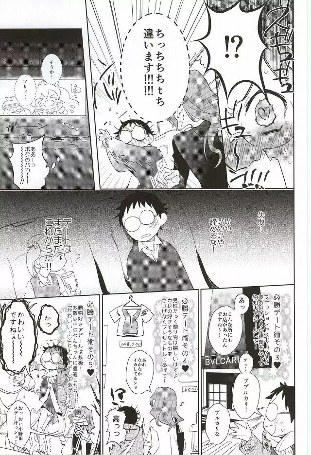 必勝デート術! Page.16