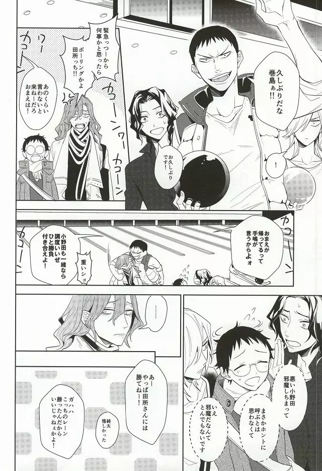 必勝デート術! Page.19