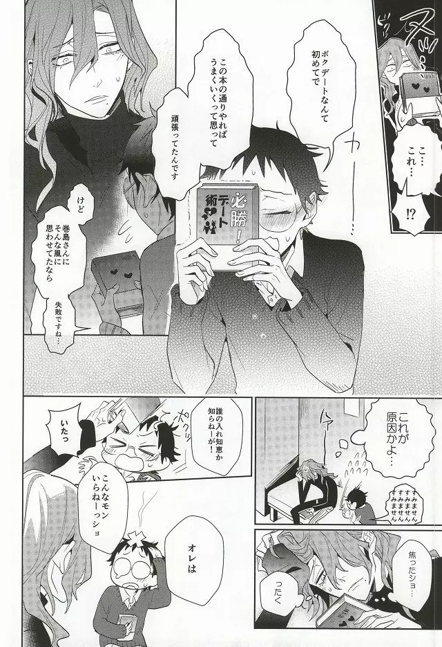 必勝デート術! Page.23