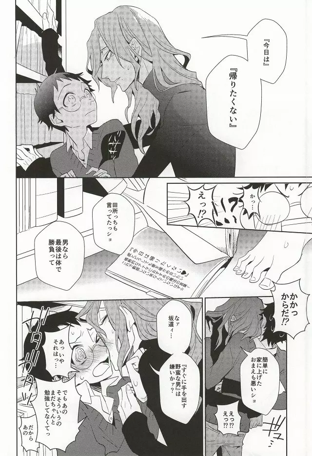 必勝デート術! Page.31