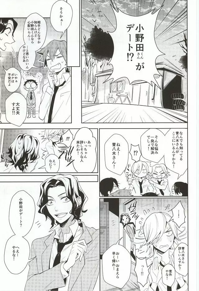 必勝デート術! Page.6
