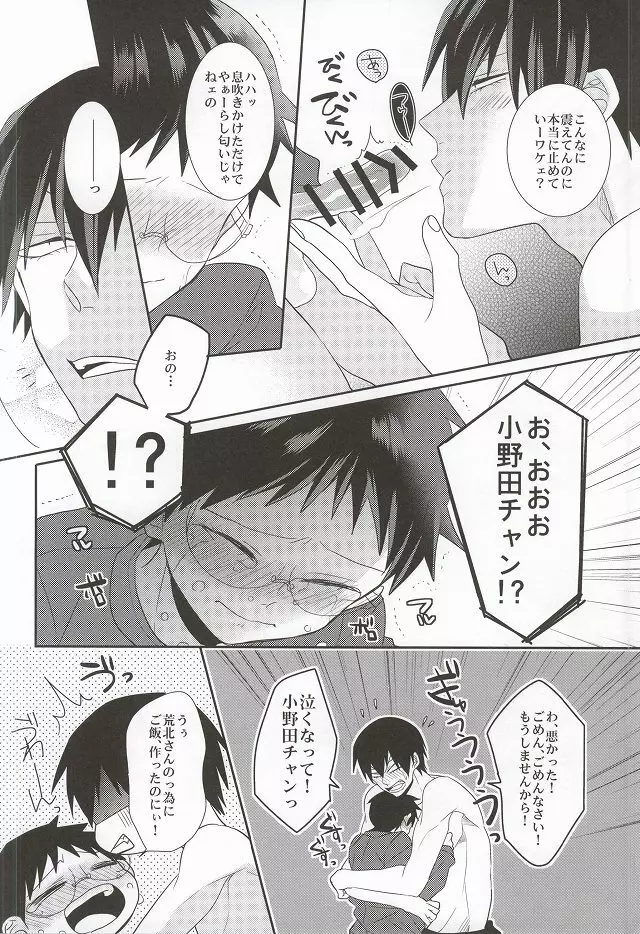 あなたと過ごす休日 Page.12