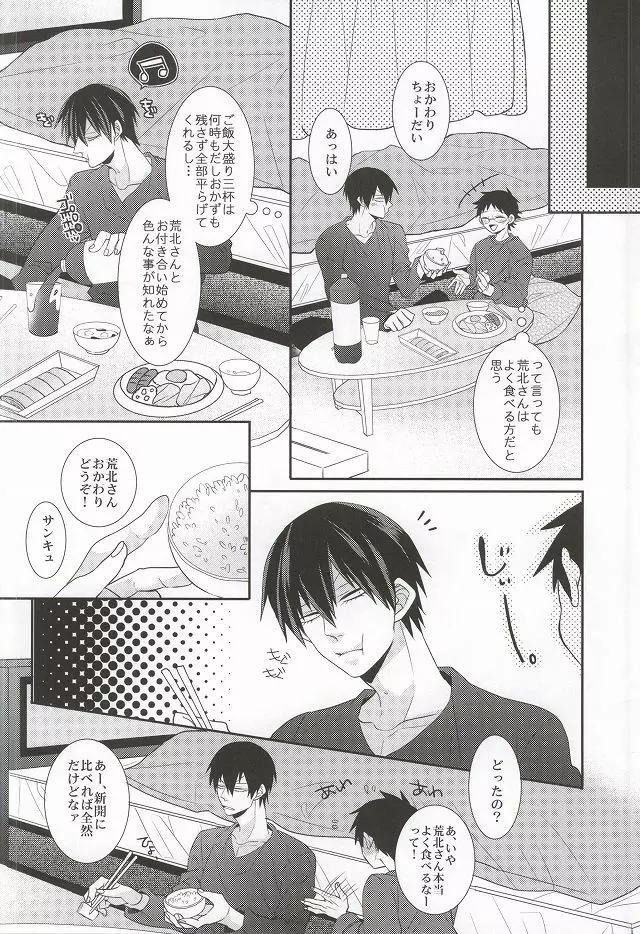 あなたと過ごす休日 Page.14