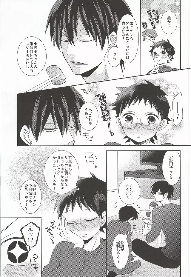 あなたと過ごす休日 Page.15