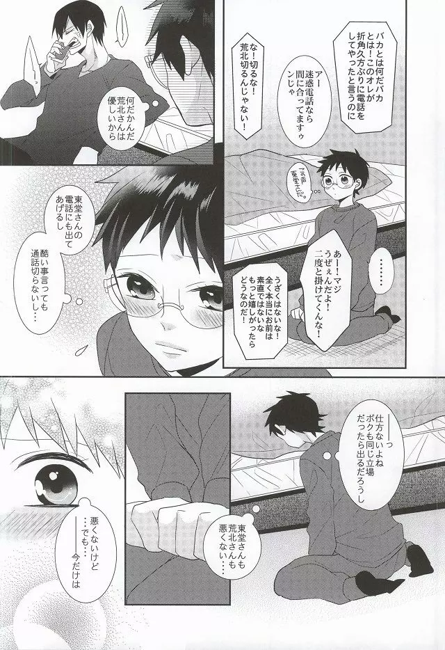 あなたと過ごす休日 Page.17