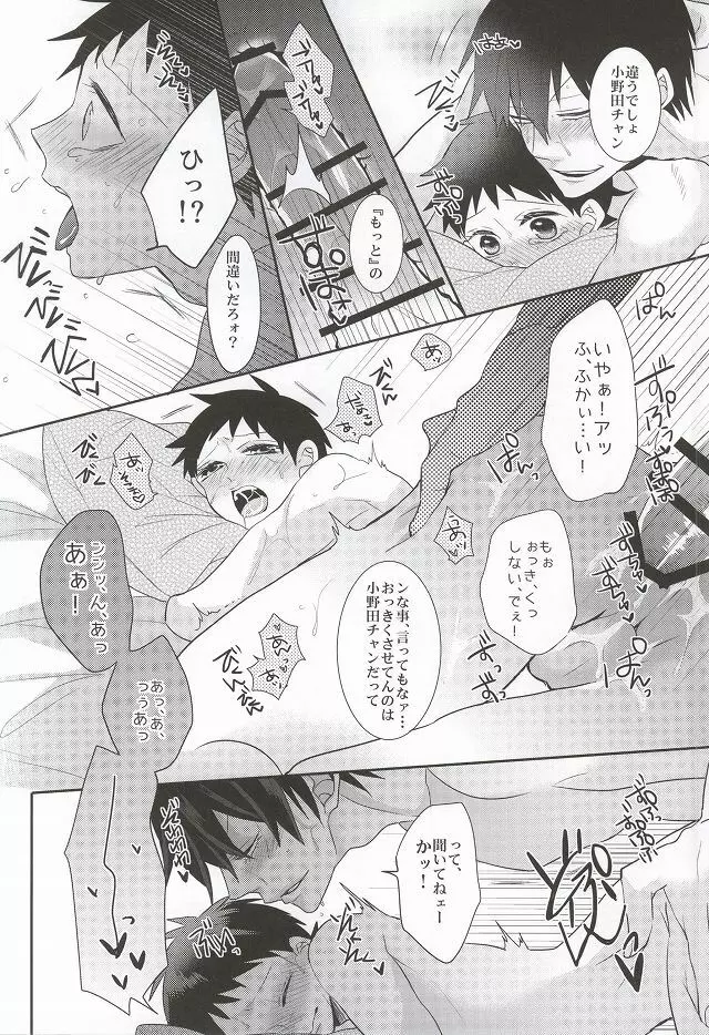 あなたと過ごす休日 Page.25