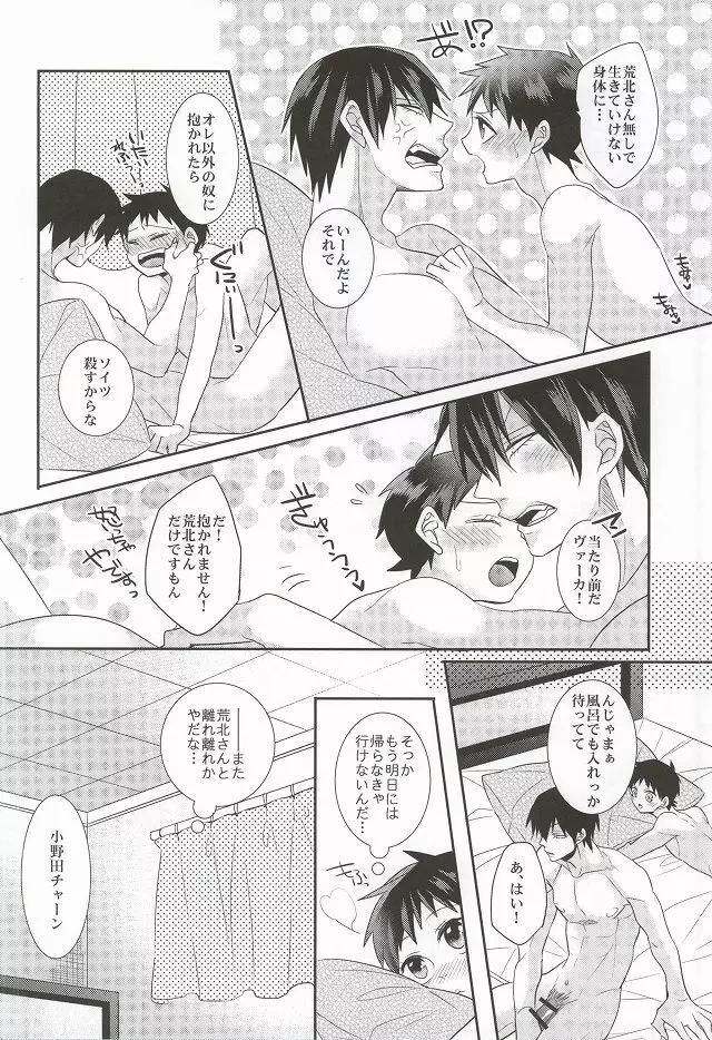 あなたと過ごす休日 Page.29