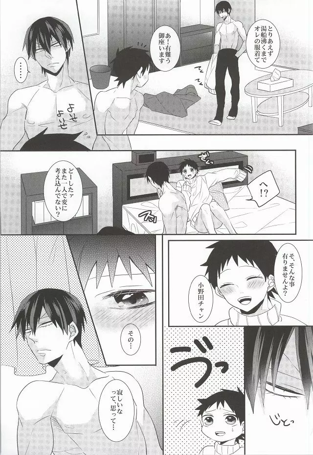 あなたと過ごす休日 Page.30