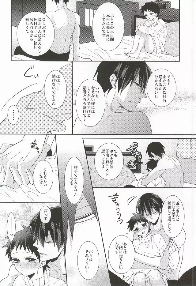 あなたと過ごす休日 Page.31