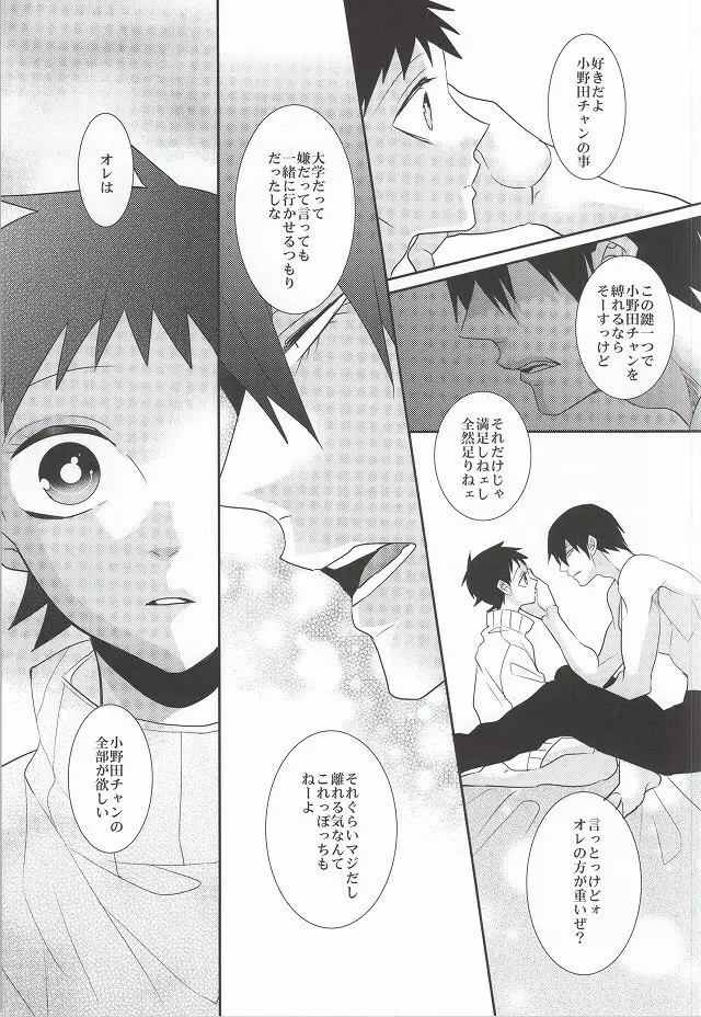 あなたと過ごす休日 Page.34