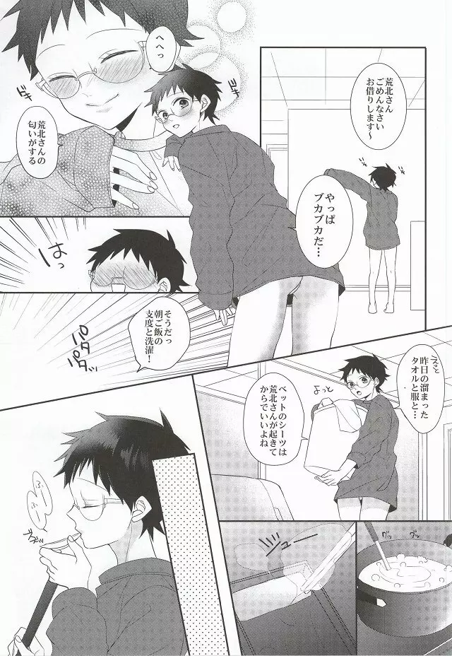 あなたと過ごす休日 Page.5