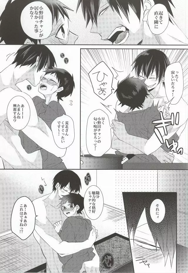 あなたと過ごす休日 Page.7