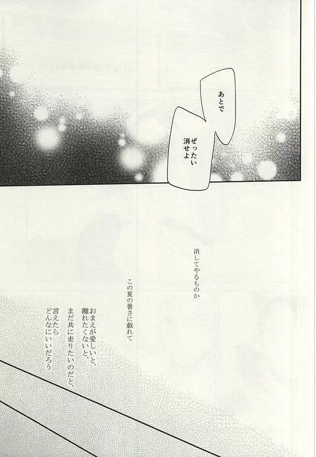 夏に戯れ Page.38