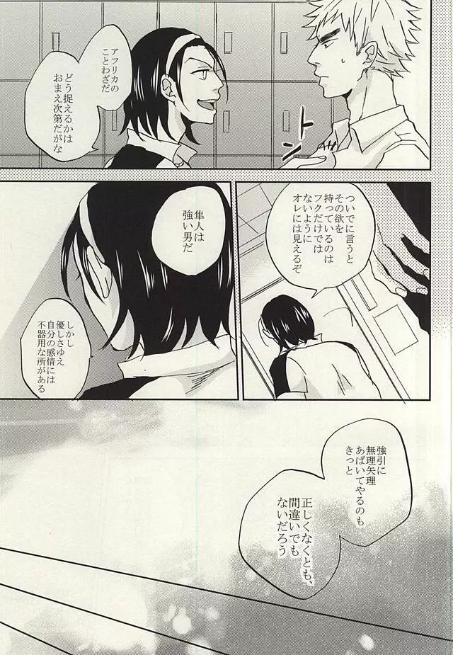 夏に戯れ Page.42