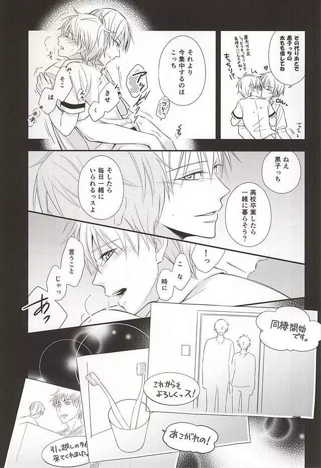 終わらない恋のはじまり 後編 Page.10