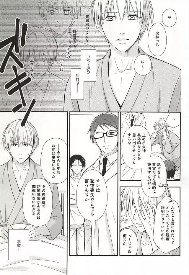 終わらない恋のはじまり 後編 Page.12