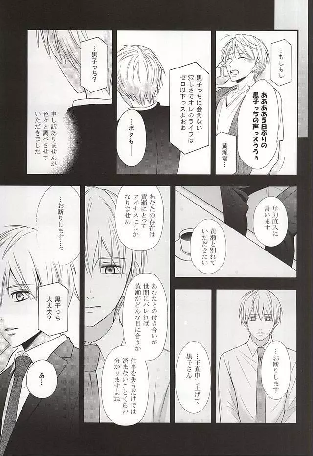 終わらない恋のはじまり 後編 Page.18