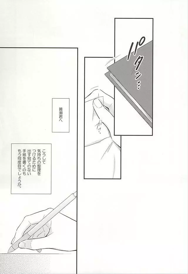 終わらない恋のはじまり 後編 Page.30