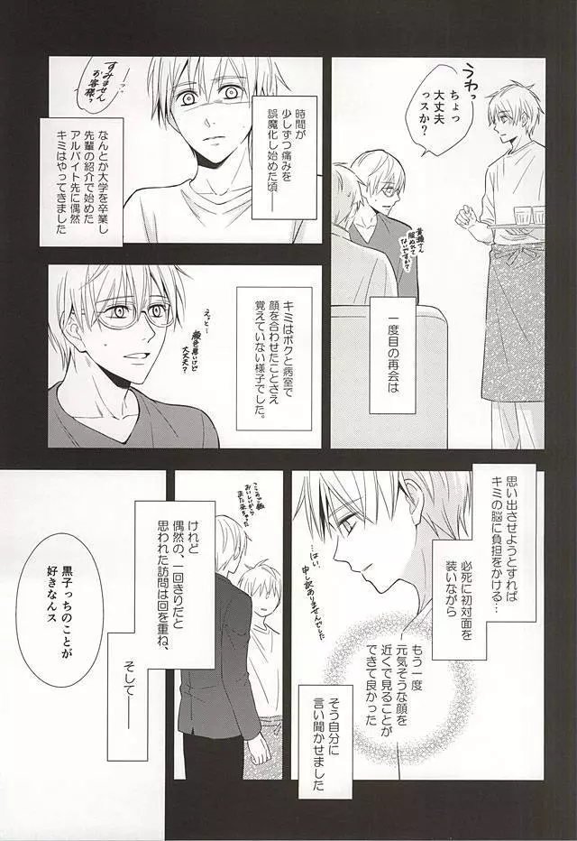 終わらない恋のはじまり 後編 Page.34