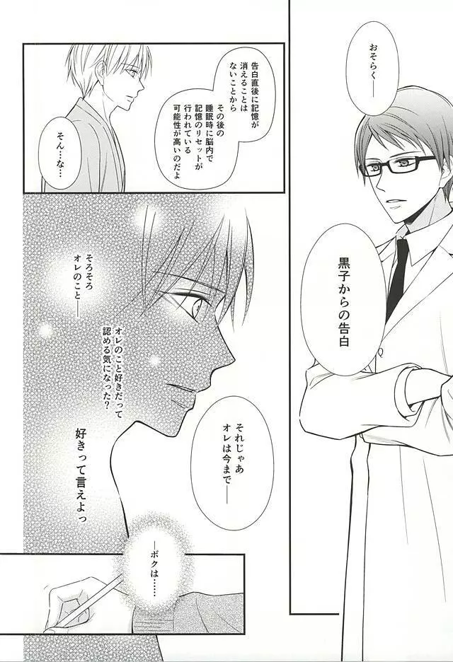 終わらない恋のはじまり 後編 Page.39