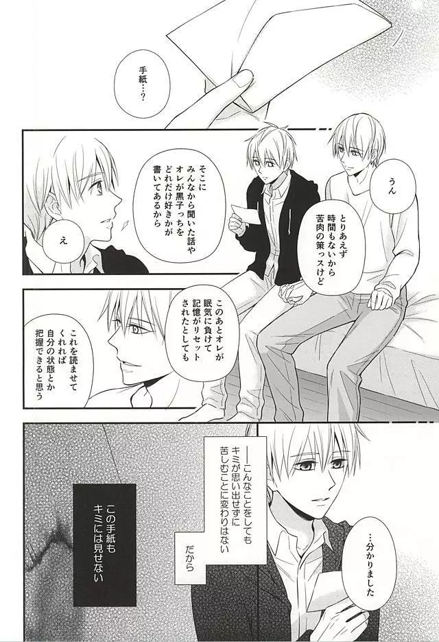 終わらない恋のはじまり 後編 Page.57