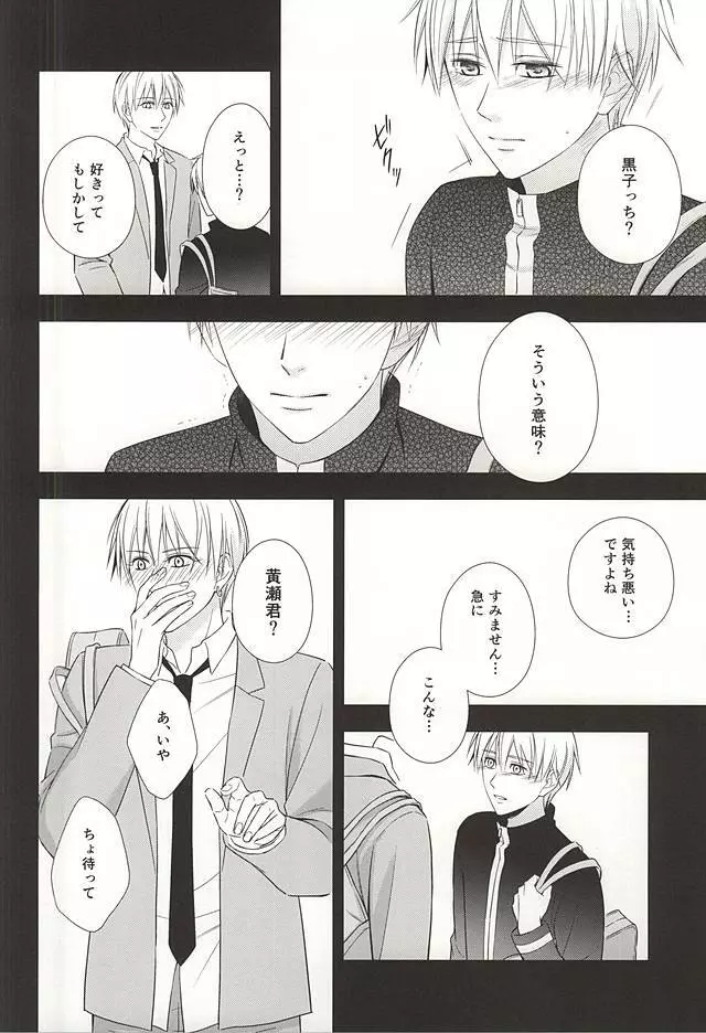 終わらない恋のはじまり 後編 Page.7