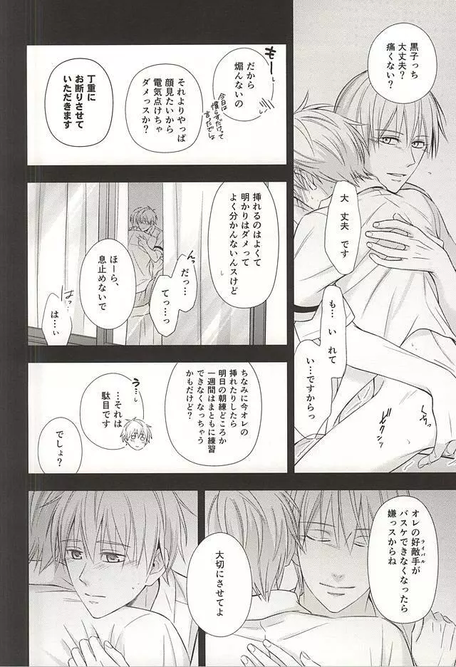 終わらない恋のはじまり 後編 Page.9