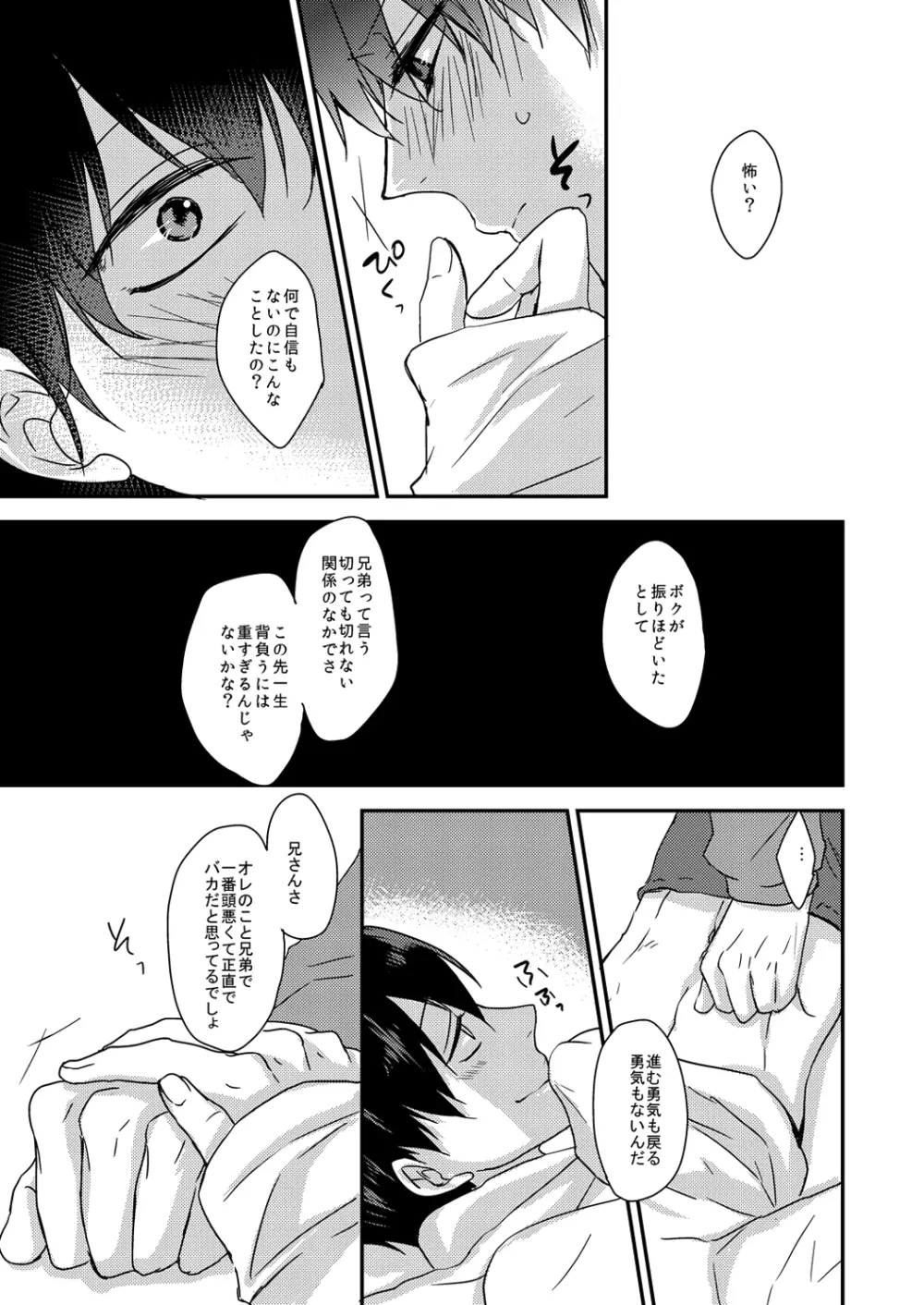 臆病で素直な君へ Page.11