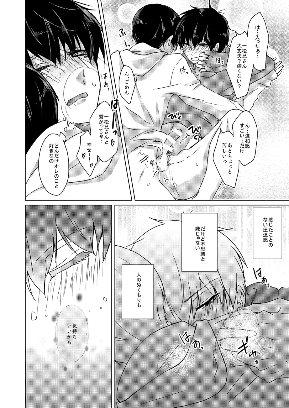 臆病で素直な君へ Page.16