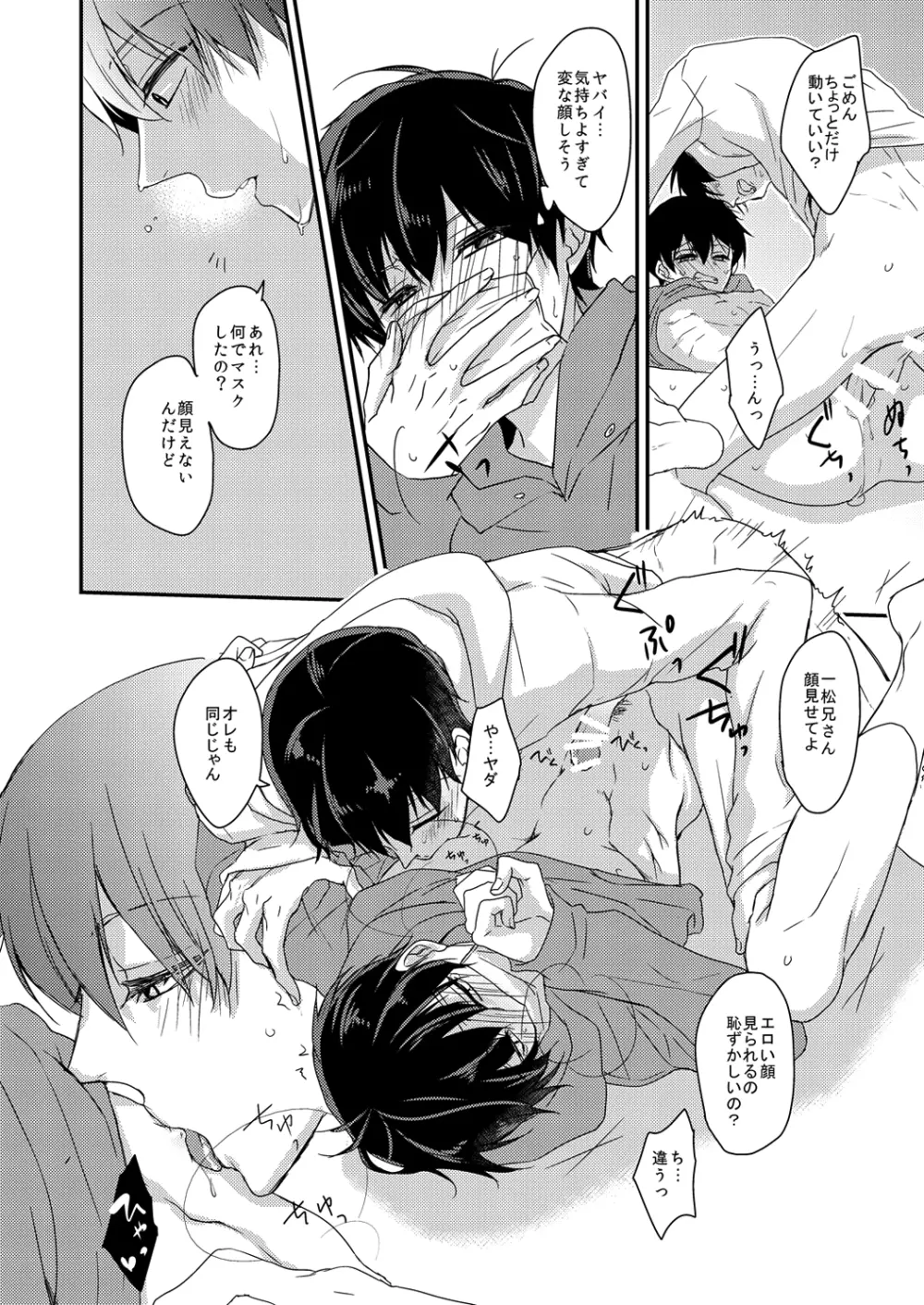 臆病で素直な君へ Page.18