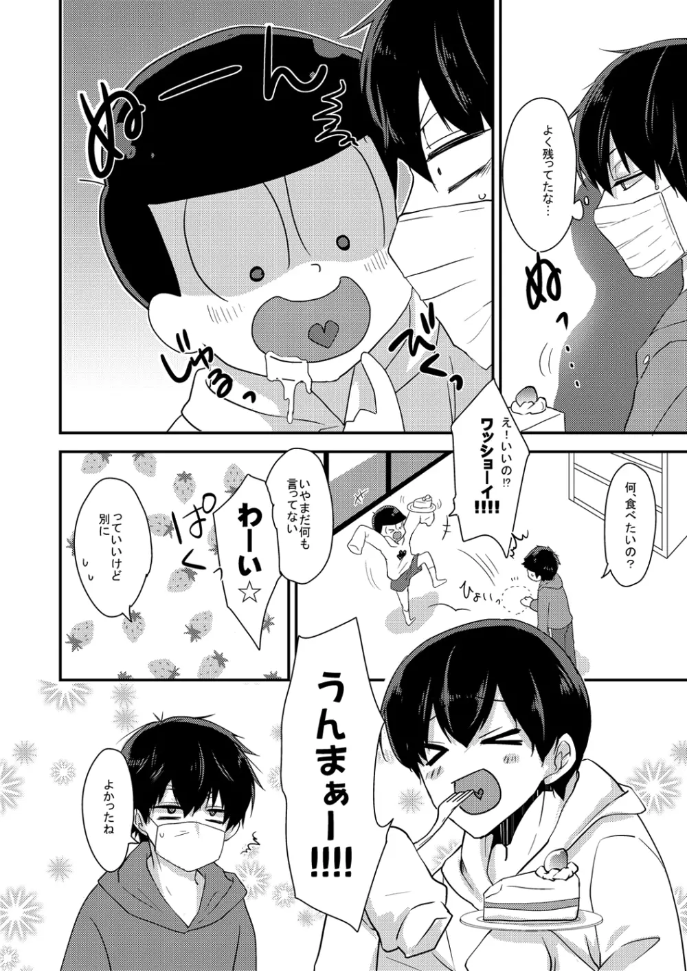 臆病で素直な君へ Page.4