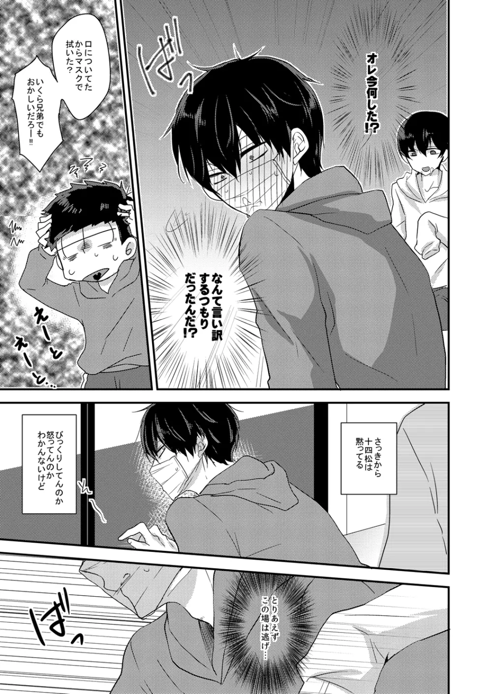 臆病で素直な君へ Page.7