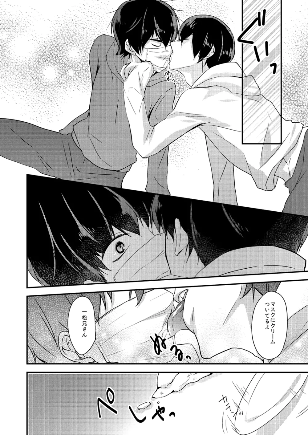 臆病で素直な君へ Page.8