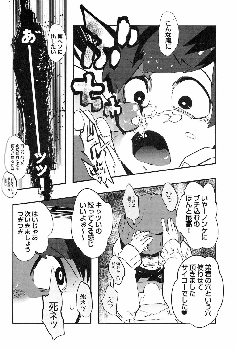 金がないなら体で払ってもらおうじゃねえかEXさん Page.10