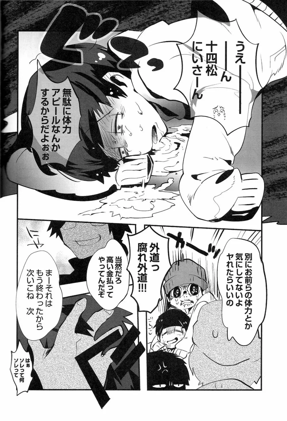 金がないなら体で払ってもらおうじゃねえかEXさん Page.14