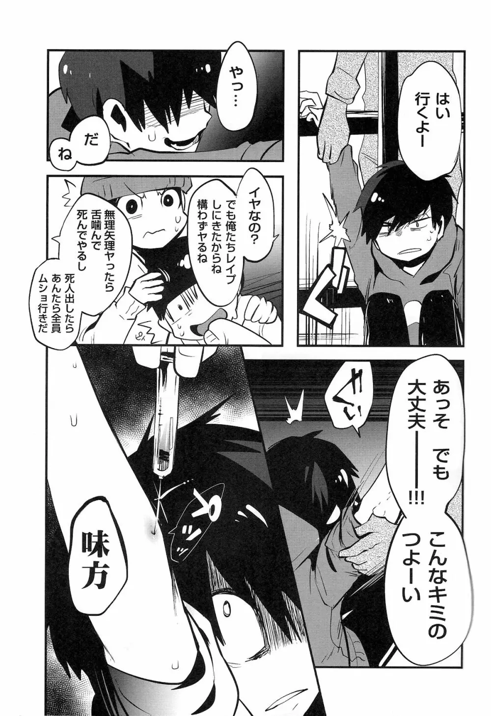 金がないなら体で払ってもらおうじゃねえかEXさん Page.15