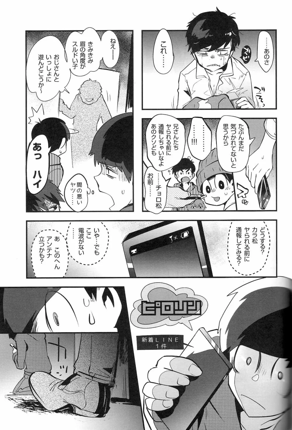 金がないなら体で払ってもらおうじゃねえかEXさん Page.21