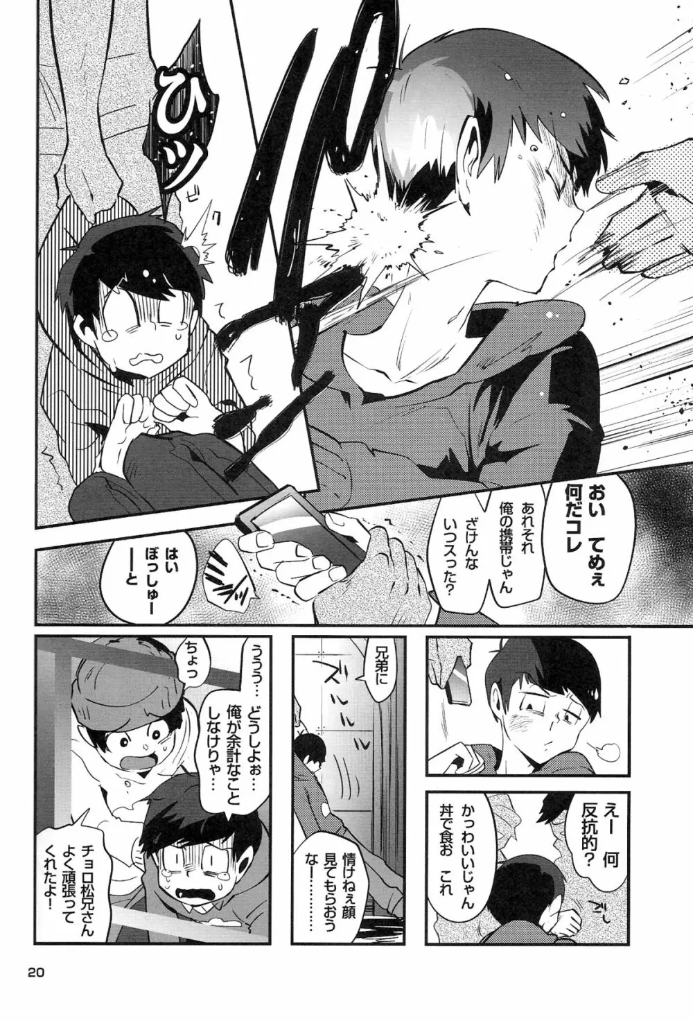 金がないなら体で払ってもらおうじゃねえかEXさん Page.22