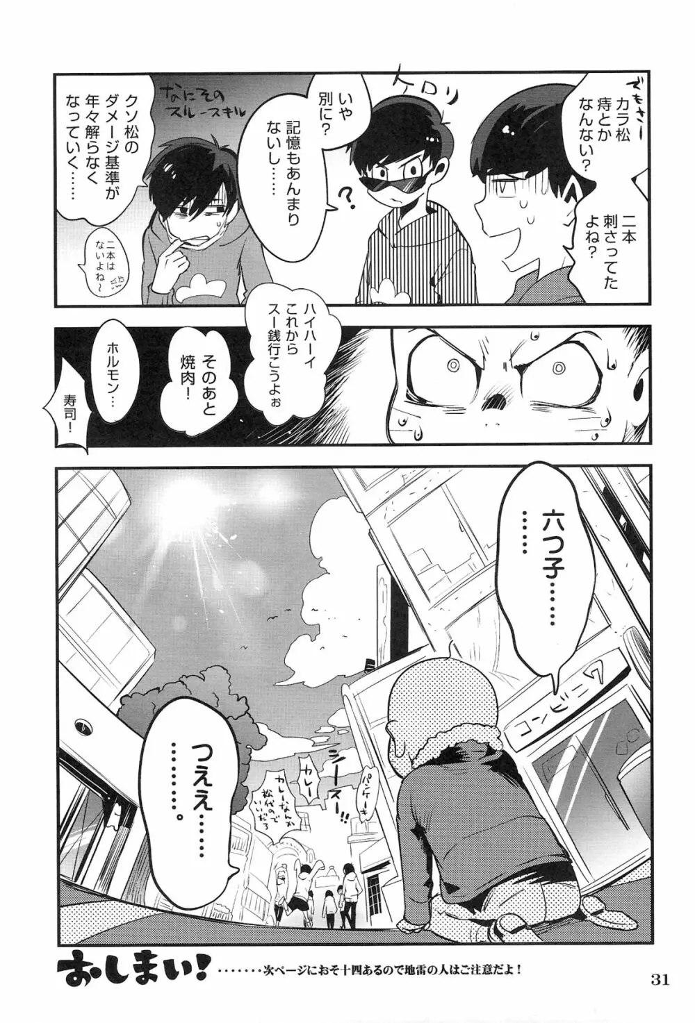 金がないなら体で払ってもらおうじゃねえかEXさん Page.33