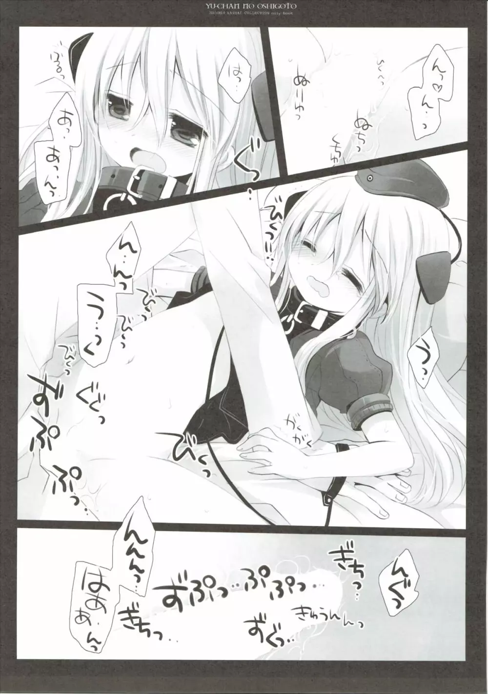 ゆーちゃんのおしごと Page.18