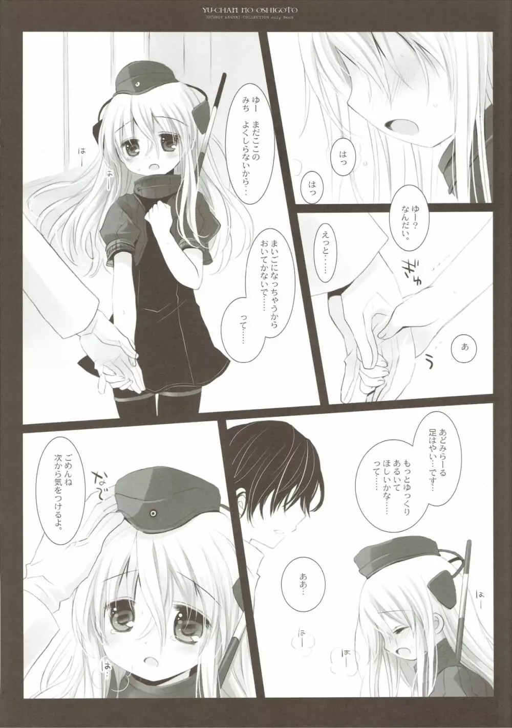 ゆーちゃんのおしごと Page.5