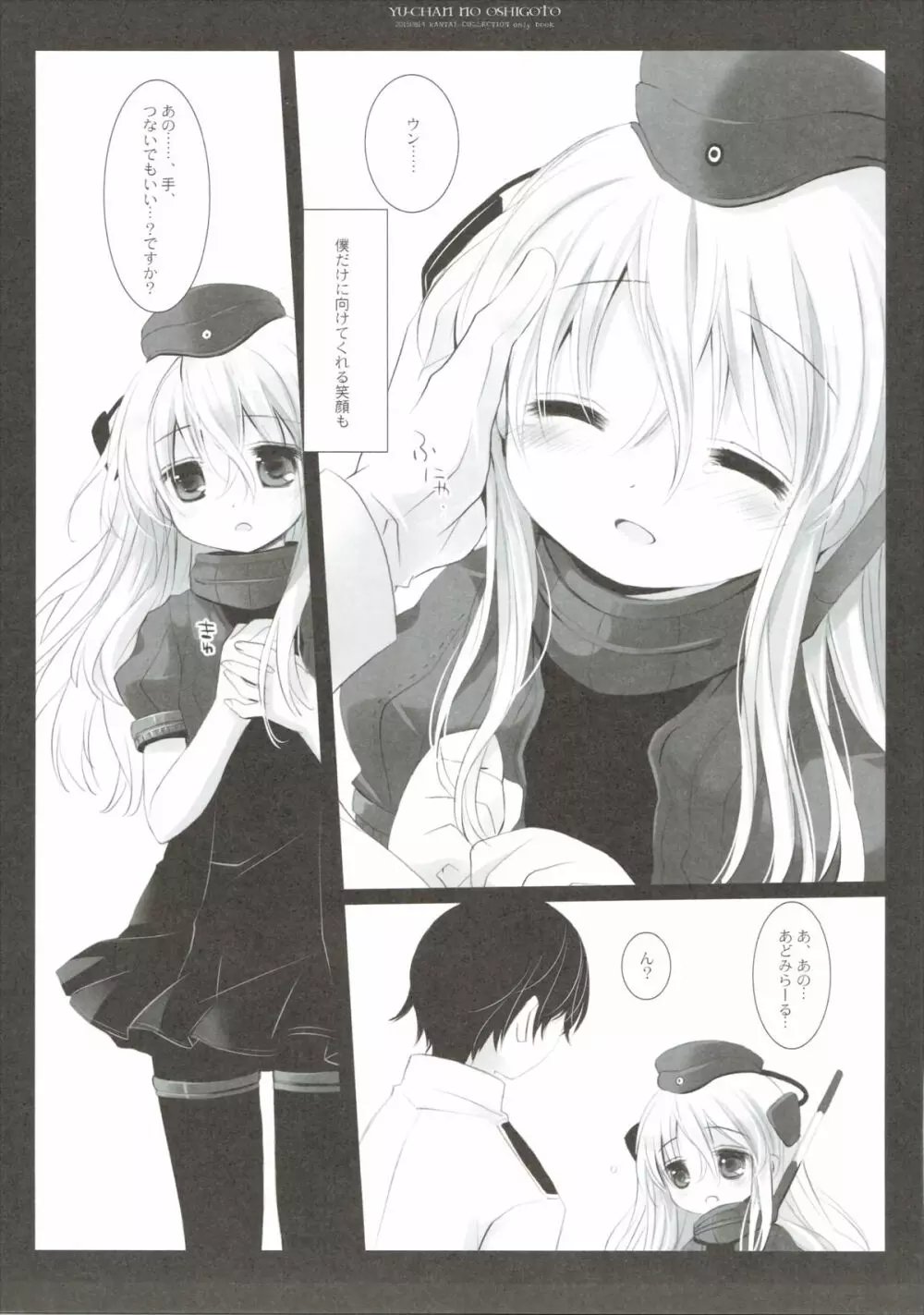 ゆーちゃんのおしごと Page.6