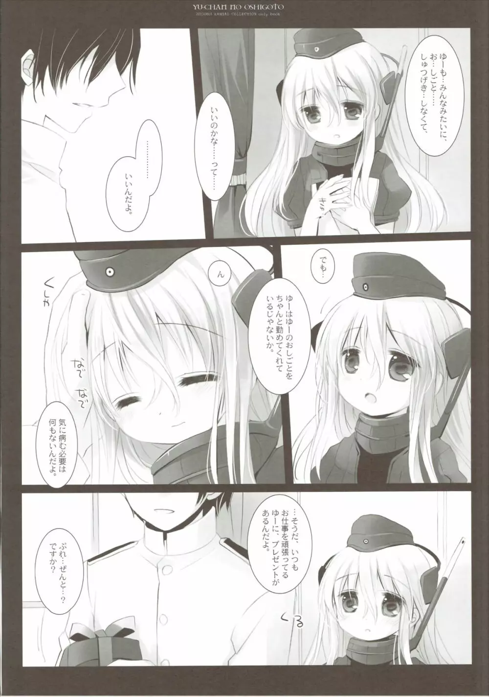 ゆーちゃんのおしごと Page.9