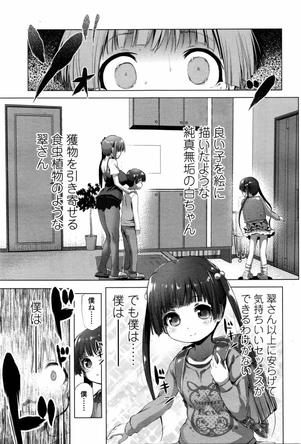 ガールズフォーム Vol.11 Page.144