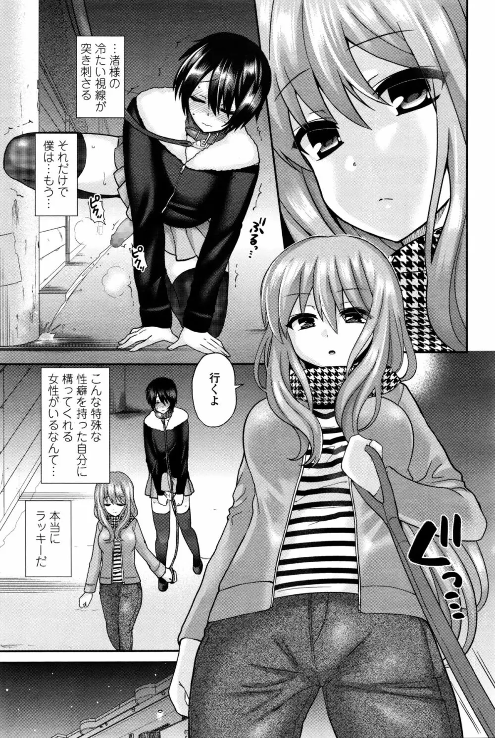 ガールズフォーム Vol.11 Page.338