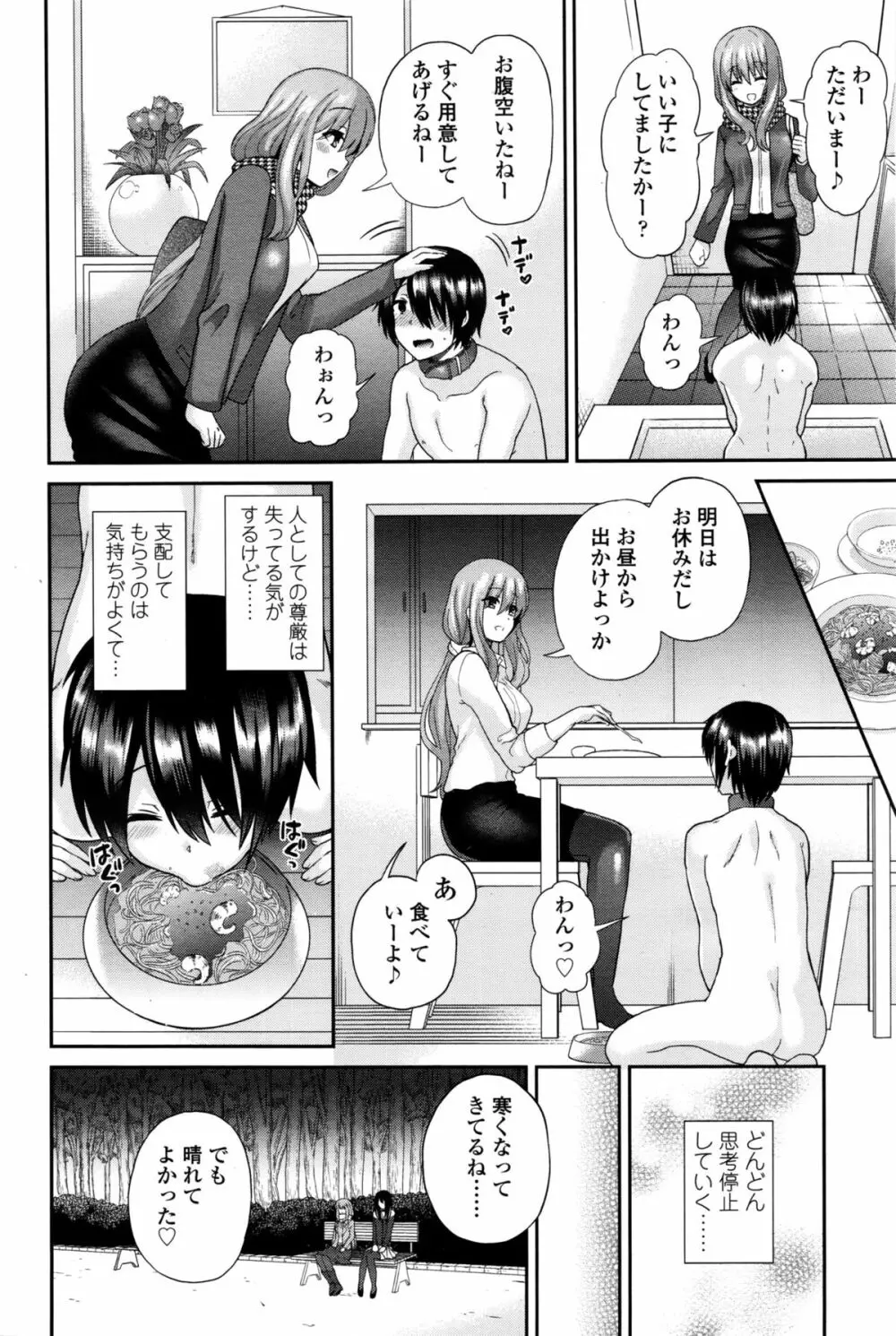 ガールズフォーム Vol.11 Page.343