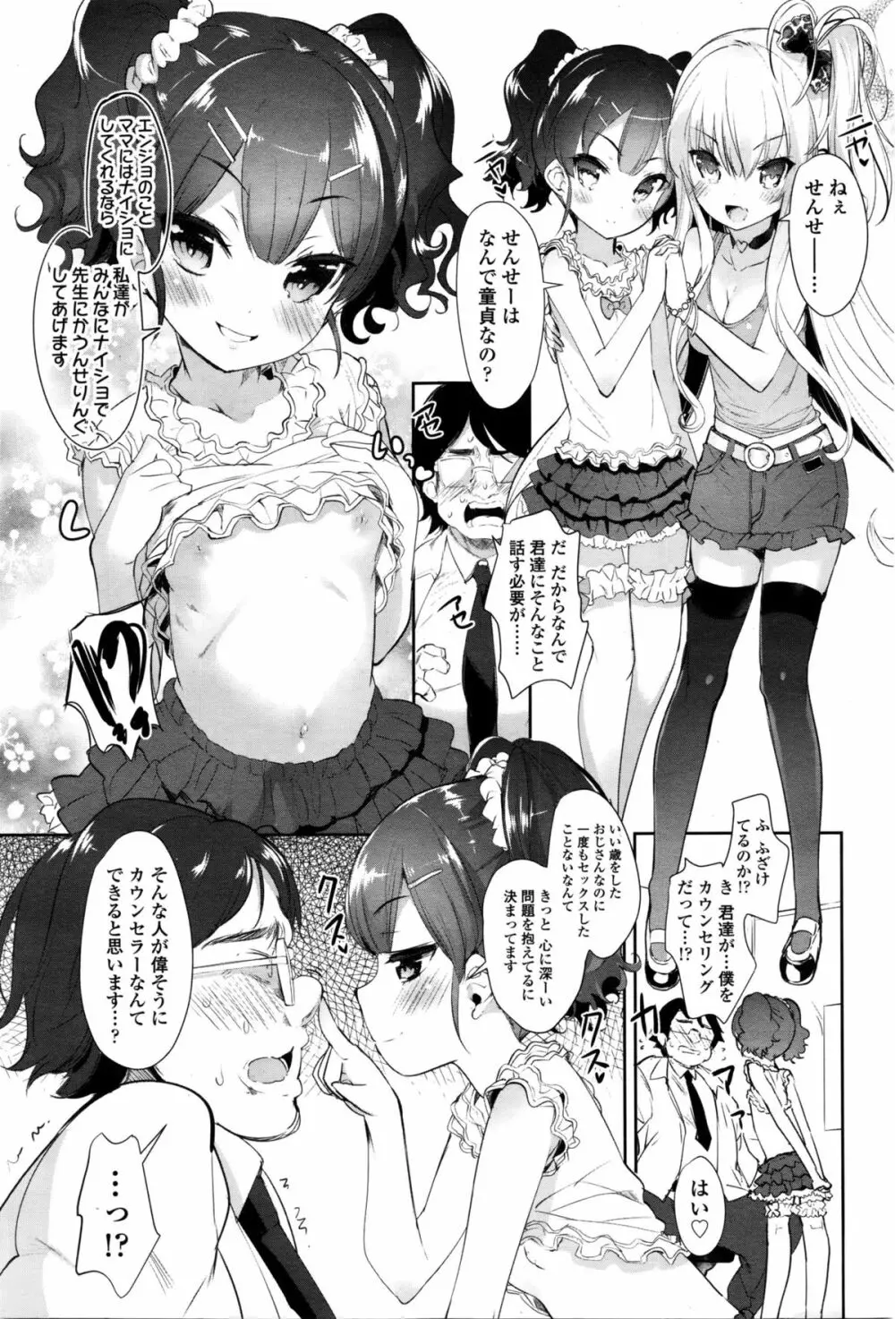 ガールズフォーム Vol.11 Page.8