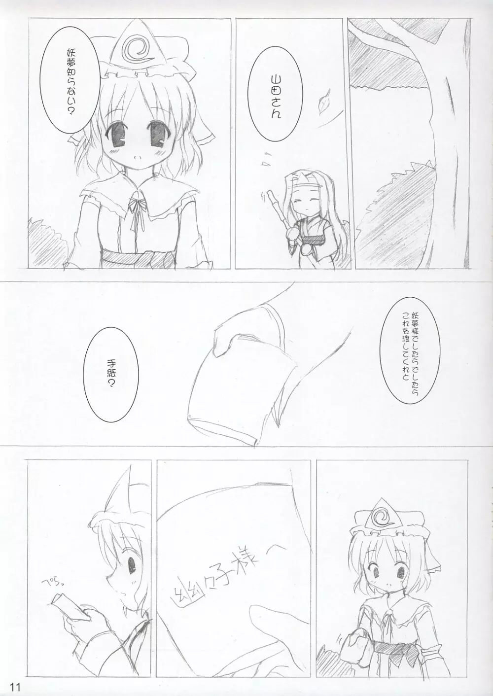 西行寺談話 Page.10