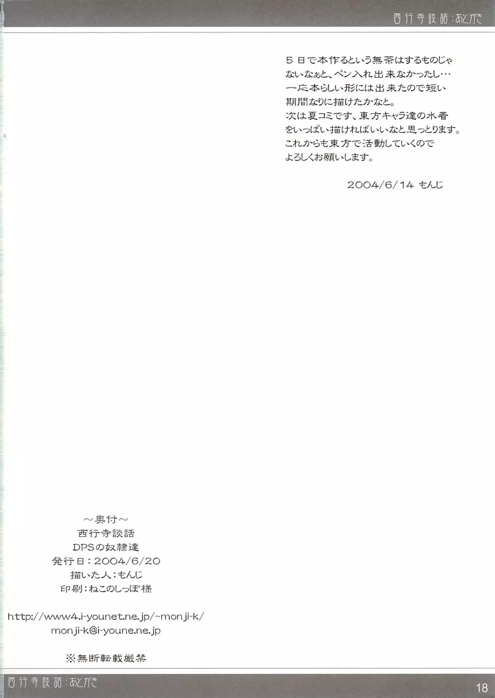 西行寺談話 Page.17