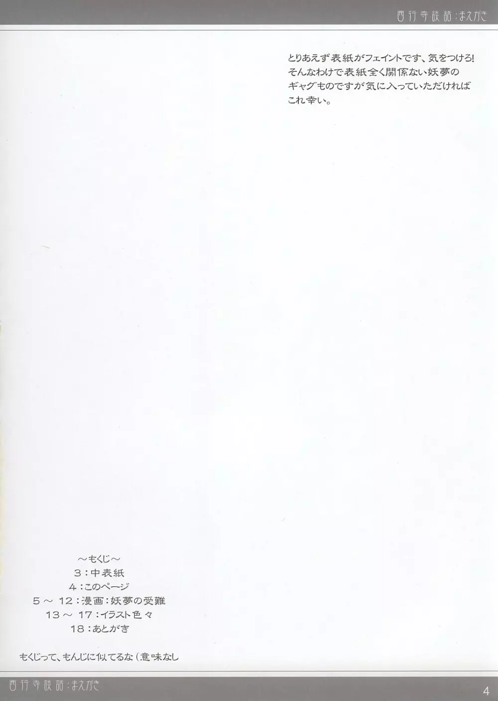 西行寺談話 Page.3